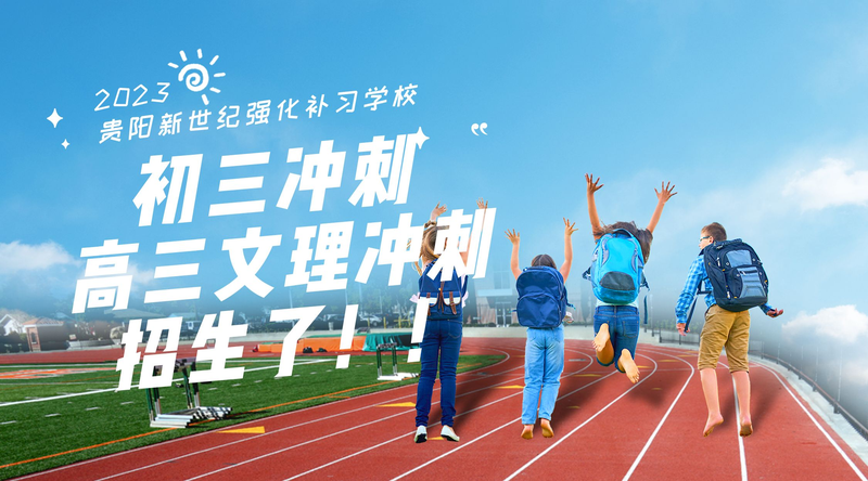 加油开学季学校宣传图文风横版海报__2023-02-13+17_59_31.png
